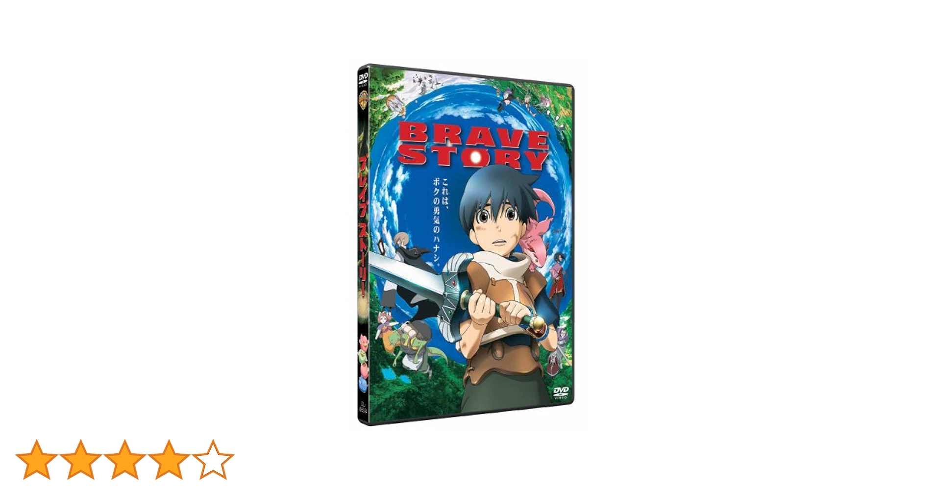 Amazon.co.jp: ブレイブ ストーリー [DVD] : 松たか子, 大泉洋